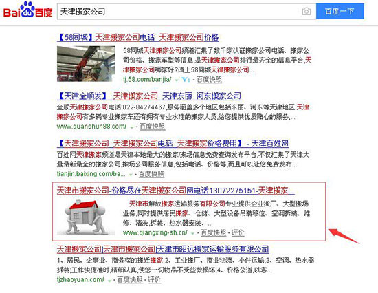 榆林搬家公司 关键词排名优化案例